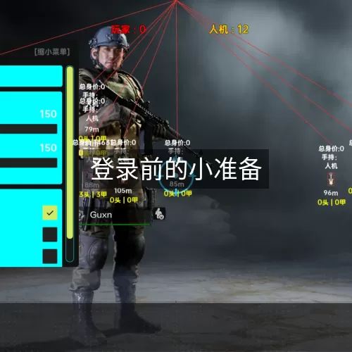 登录前的小准备