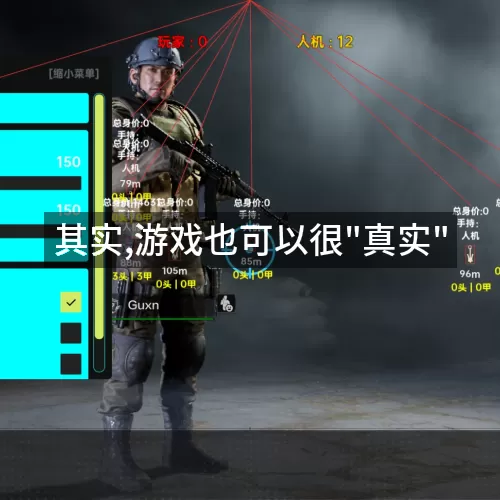 '其实,游戏也可以很"真实"'