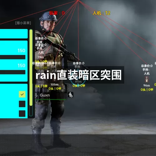 rain直装暗区突围