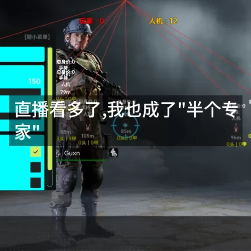 '直播看多了,我也成了"半个专家"'