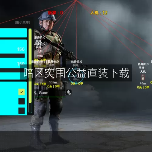 暗区突围公益直装下载