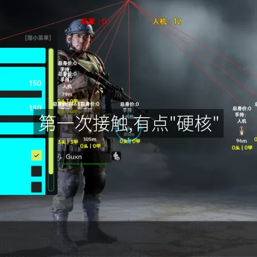 '第一次接触,有点"硬核"'