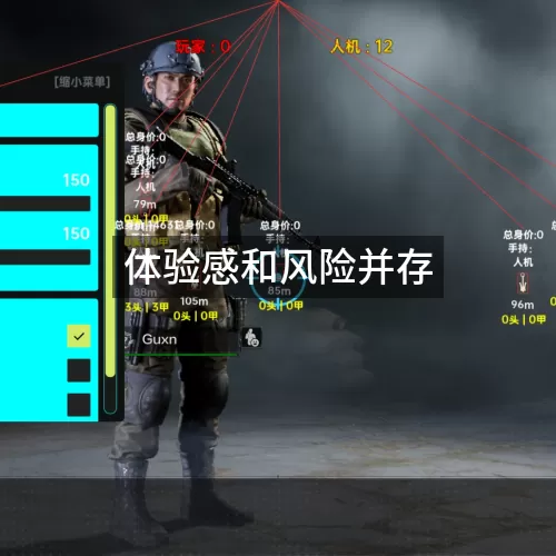 体验感和风险并存