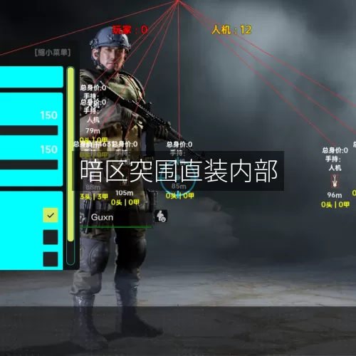 暗区突围直装内部