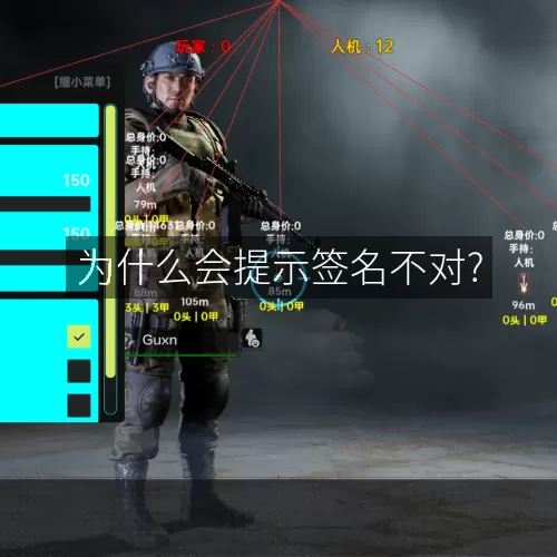 为什么会提示签名不对?