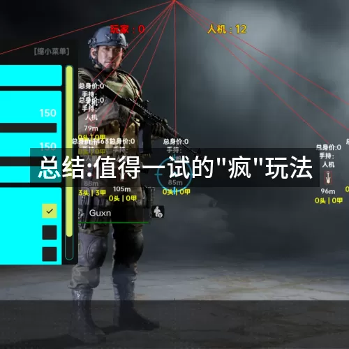 '总结:值得一试的"疯"玩法'