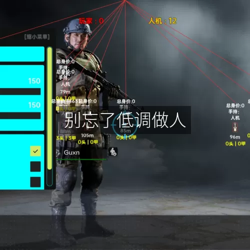 别忘了低调做人