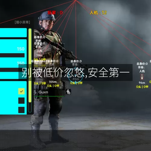 别被低价忽悠,安全第一